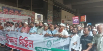 ইসলামী ব্যাংকের সামনে তৃতীয় দিনের মতো অবস্থান ‘গ্রাহক ফোরামের’
