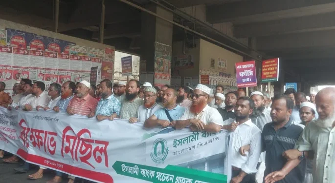 ইসলামী ব্যাংকের সামনে তৃতীয় দিনের মতো অবস্থান ‘গ্রাহক ফোরামের’