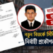 দায়িত্বচ্যুতি, বরখাস্ত ও মামলায় নতুন করে আলোচনায় সিডিএ প্রকৌশলী হাসান