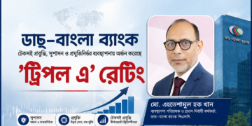 সুশাসন ও প্রযুক্তিনির্ভর কৌশলে ‘ট্রিপল এ’ রেটিং ধরে রেখেছে ডাচ্-বাংলা ব্যাংক