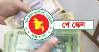 নতুন পে-স্কেলে সর্বনিম্ন বেতন কমার আশঙ্কা