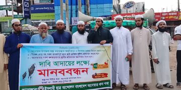আনোয়ারায় দূর্ঘটনার প্রতিবাদে ইসলামী ছাত্র আন্দোলনের ৩ দফা দাবিতে মানবন্ধন