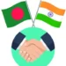 বাংলাদেশ-ভারতের বর্তমানে ১২ বিলিয়ন ডলারের দ্বিপক্ষীয় বাণিজ্য রয়েছে