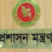 একযোগে ২৭ উপসচিবকে ডিসি অফিসে উপপরিচালক নিয়োগ