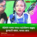 চট্টগ্রামে বাসার সামনে অটোরিকশার ধাক্কায় স্কুলছাত্রী আহত, বাবার ক্ষোভ