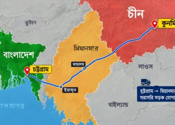 যে কারণে চট্টগ্রাম-মিয়ানমার হয়ে চীনের কুনমিং পর্যন্ত সড়ক যোগাযোগ সরাসরি চায় বাংলাদেশ