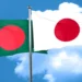 বাংলাদেশের বাণিজ্য ও বিনিয়োগ সক্ষমতা বাড়াতে চায় জাপান