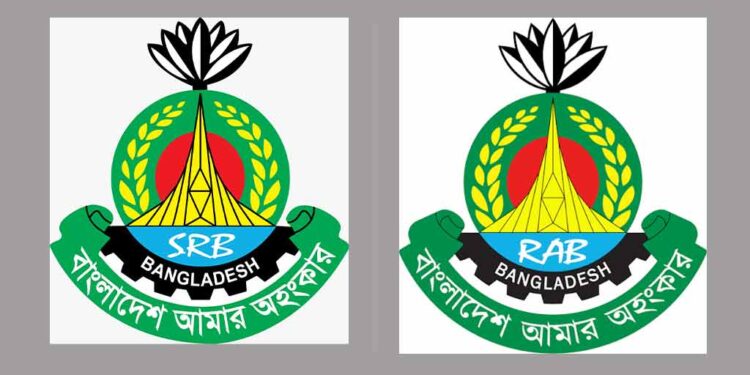 র‌্যাবের লোগো ঠিক রেখে নতুন নাম দিয়ে যাত্রা শুরু করল এসআরবি